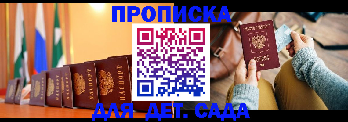 прописка для школы в Коле