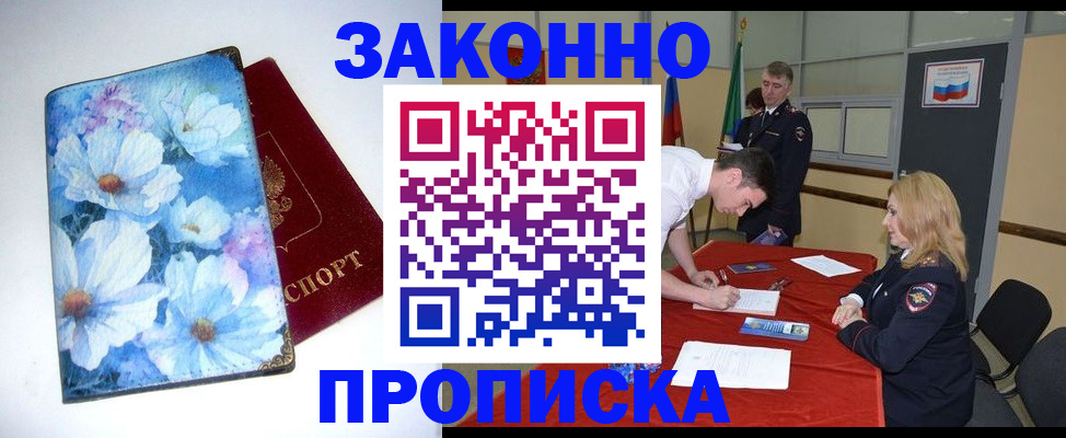 прописка ребенка в Коле