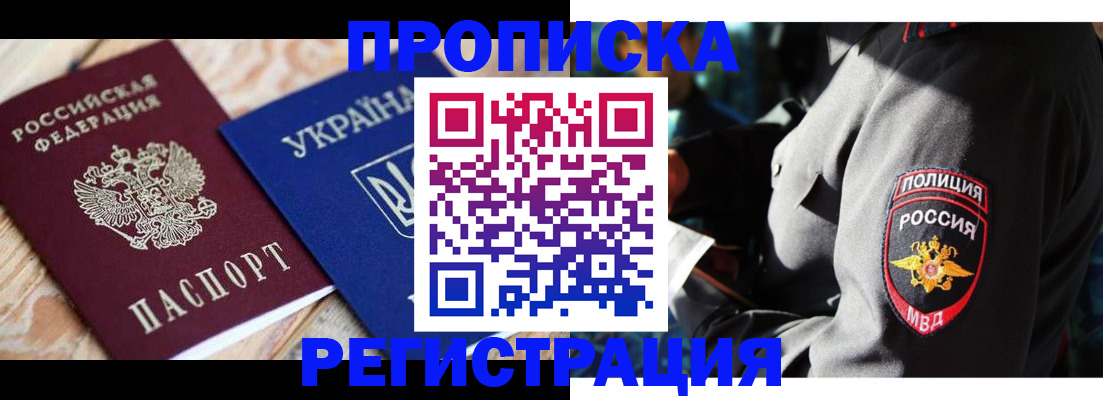 прописка для работы в Коле