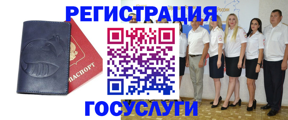 временная регистрация для всех в Коле