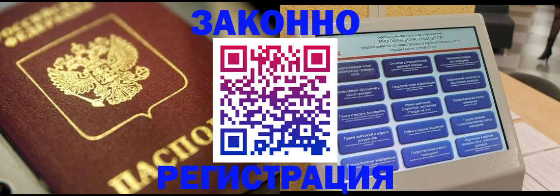 временная регистрация 2025 в Коле