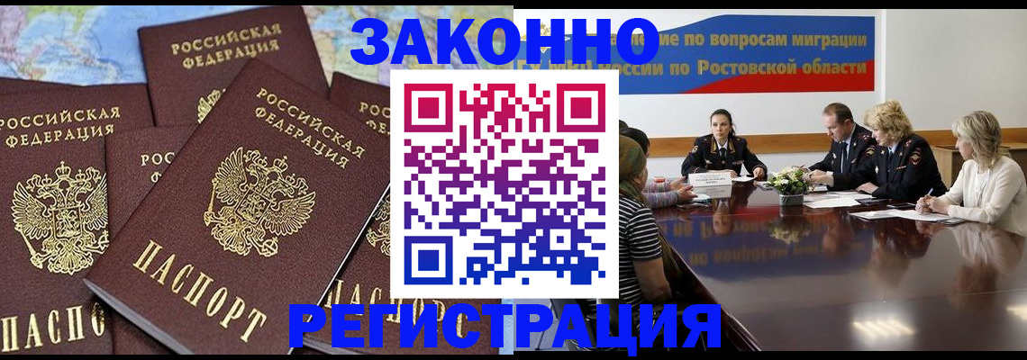 прописка для работы в Коле