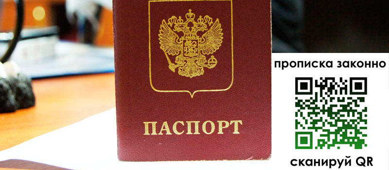 регистрация в Коле прописка в Коле